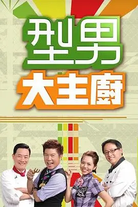 深夜食摊 综艺在线观看